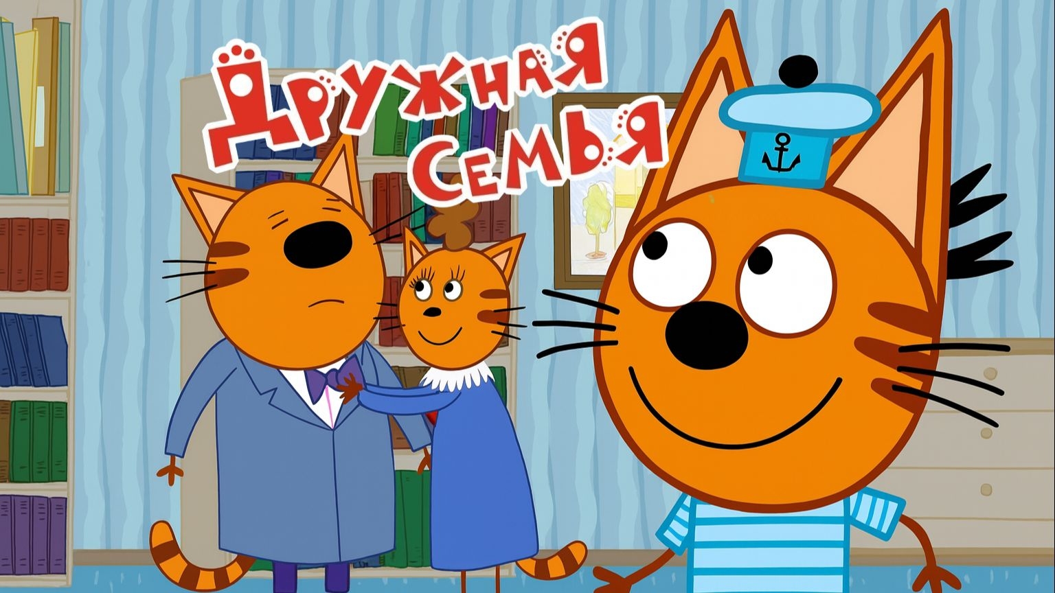 Три Кота 🐱🐱😽 | Игра Для Детей | Игра Мультфильм