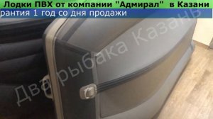 лодка ПВХ Адмирал 3200 С