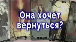 Иначе никак! Хочет ли она вернуться? Таро для мужчин Гадание Расклад