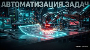 Робот сам ставит задачи из лида/сделки… и ты перестанешь забывать клиентов! #автоматизация #crm