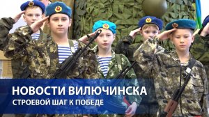 Строевой шаг к победе