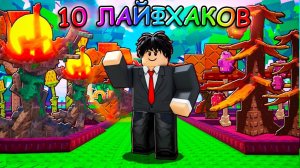 GROW A GARDEN 2.0 НО ЭТО 10 САМЫХ ЛУЧШИХ ЛАЙФХАКОВ ДЛЯ GARDEN HORIZONS в РОБЛОКС