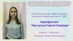 Мир музыки Георгия Свиридова