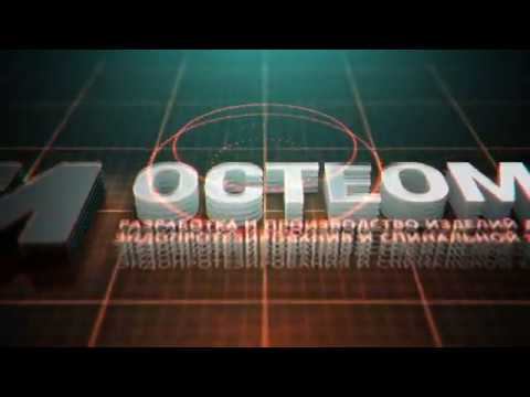 ОСТЕОМЕД® Имиджевый ролик