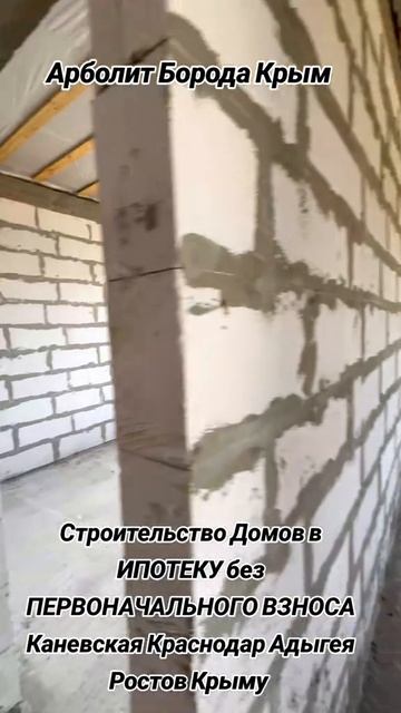 СТРОИМ ДОМА В ИПОТЕКУ КРЫМ АДЫГЕЯ РОСТОВ КРАСНОДАР КАНЕВСКАЯ