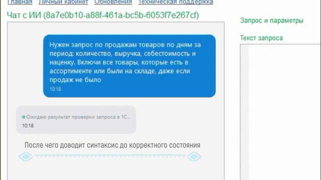 Обновление консоли запросов 1С с ИИ (v2.0) - автоматическое исправление запроса агентом смотреть онлайн