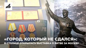 «Город, который не сдался»: в столице открылась выставка о Битве за Москву