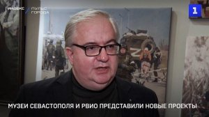 Музеи Севастополя и РВИО представили новые проекты