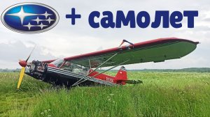 Что будет если Самолёт скрестить с Субару??  Настройка и тест полёты.