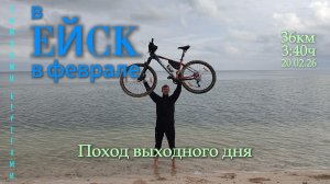 Велопрогулка Ейск