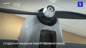 Студентам Севастополя показали работу беспилотников