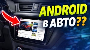 Android в ЛЮБУЮ МАШИНУ: 4 СПОСОБА