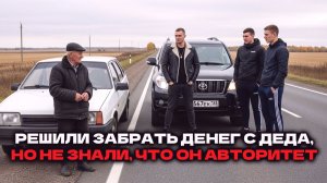 МАЖОРЫ подрезали ДЕДА на трассе и потребовали деньги Они ещё не знали что ПОДПИСАЛИ ПРИГОВОР