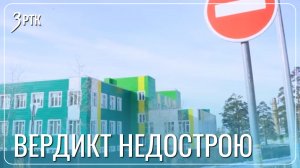Таёжный тупик: судьба недостроенного детского сада