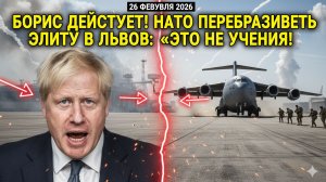 ДЖОНСОН ТРЕБУЕТ ВОЙНЫ: БРИТАНИЯ ПРИЗВАЛА ВВЕСТИ ВОЙСКА ВО ЛЬВОВ!