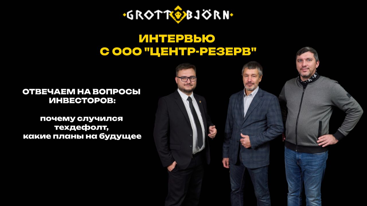 Как компания продолжает работать после техдефолта и дальнейшие планы. Интервью с ООО "Центр-Резерв" смотреть онлайн