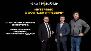 Как компания продолжает работать после техдефолта и дальнейшие планы. Интервью с ООО "Центр-Резерв"