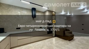 Евро 4-кмн. кв. на пр. Ленина, д. 37И/1, 76,4 м², 1 этаж, г. Димитровград