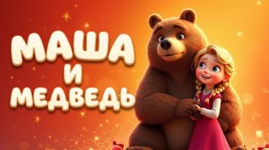 🐻✨ МАША И МЕДВЕДЬ — ЛУЧШИЕ СЕРИИ ПОДРЯД | СБОРНИК ✨👧