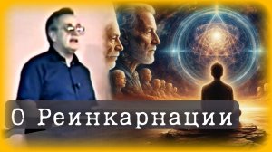 В Библии О Реинкарнации | Уильям Донахью на Русском