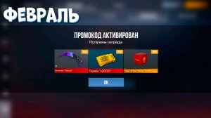 ФЕВРАЛЬ 2026!!! ВСЕ ПРОМОКОДЫ В STANDOFF 2 0.37.1 / НОВЫЙ РАБОЧИЙ ПРОМОКОД СТАНДОФФ 2