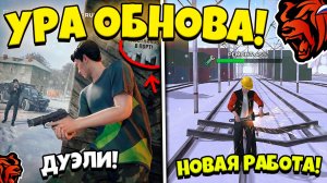 🎉 ОБНОВА! ДУЭЛИ, НОВАЯ РАБОТА, ЭКСКЛЮЗИВНЫЙ МОТОЦИКЛ и НОВЫЙ ИВЕНТ НА БЛЕК РАША! BLACK RUSSIA ОБНОВ