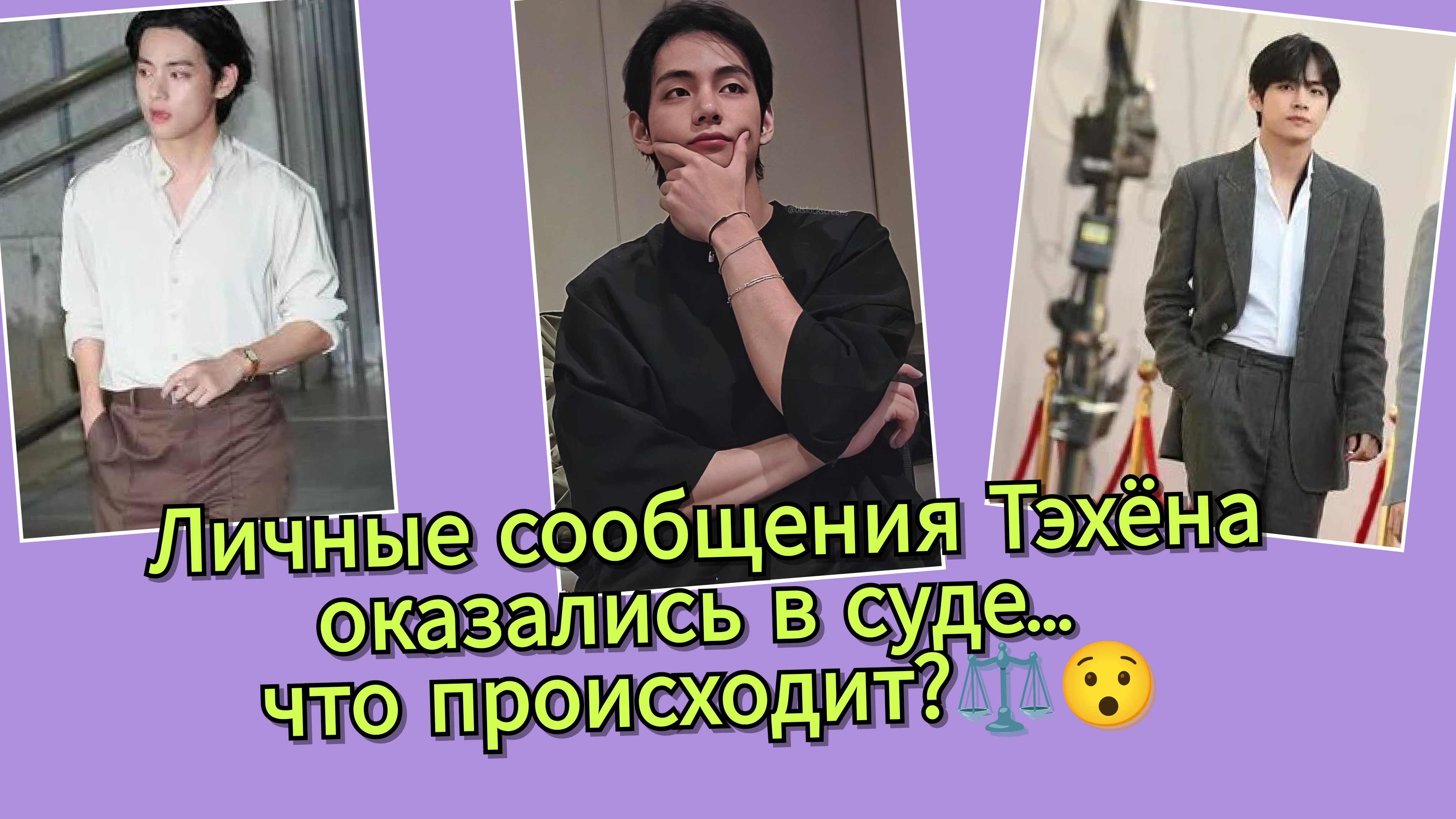 Суд на 17 миллионов… и имя Ким Тэхёна внезапно в центре ⚖️😳 смотреть онлайн
