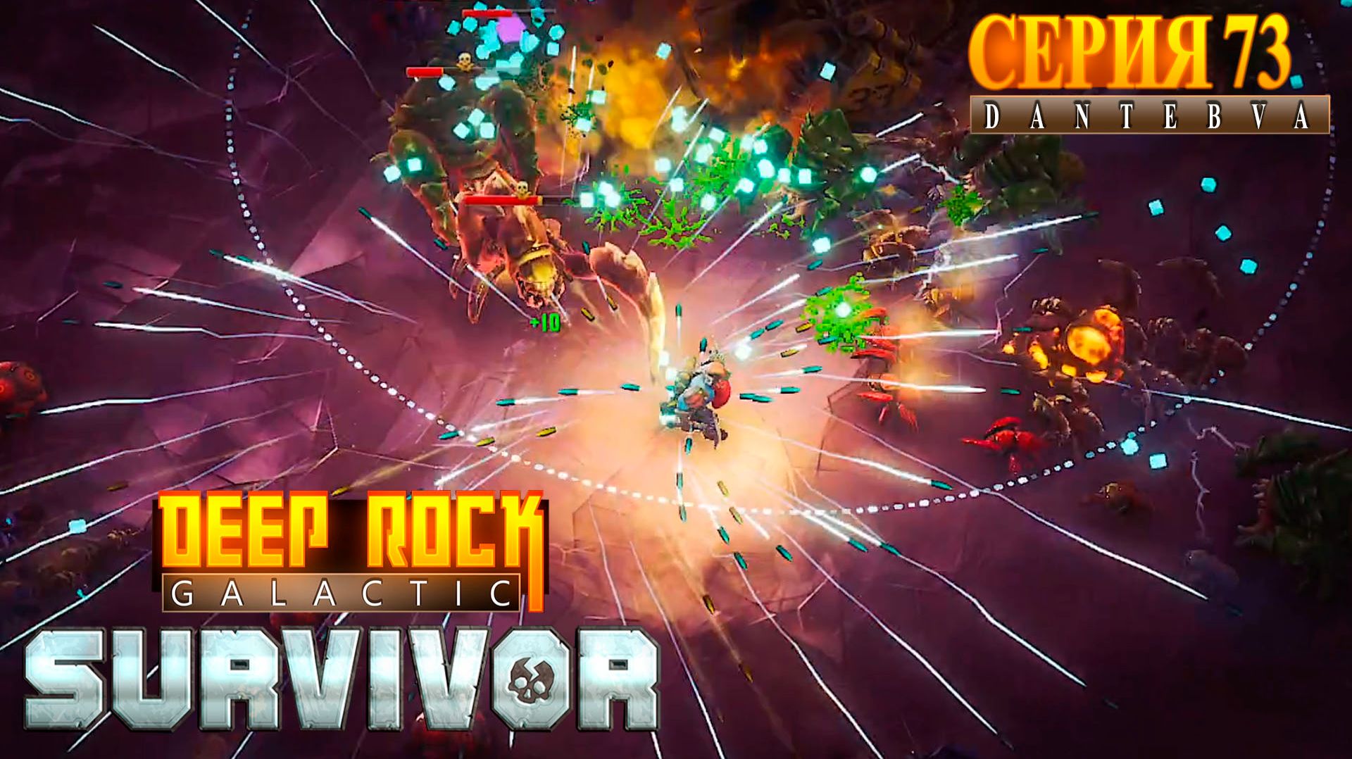 Сопровождение. Прохождение Deep Rock Galactic: Survivor #deeprockgalactic
