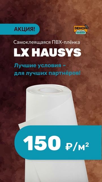 мономерные пленки LX HAUSYS