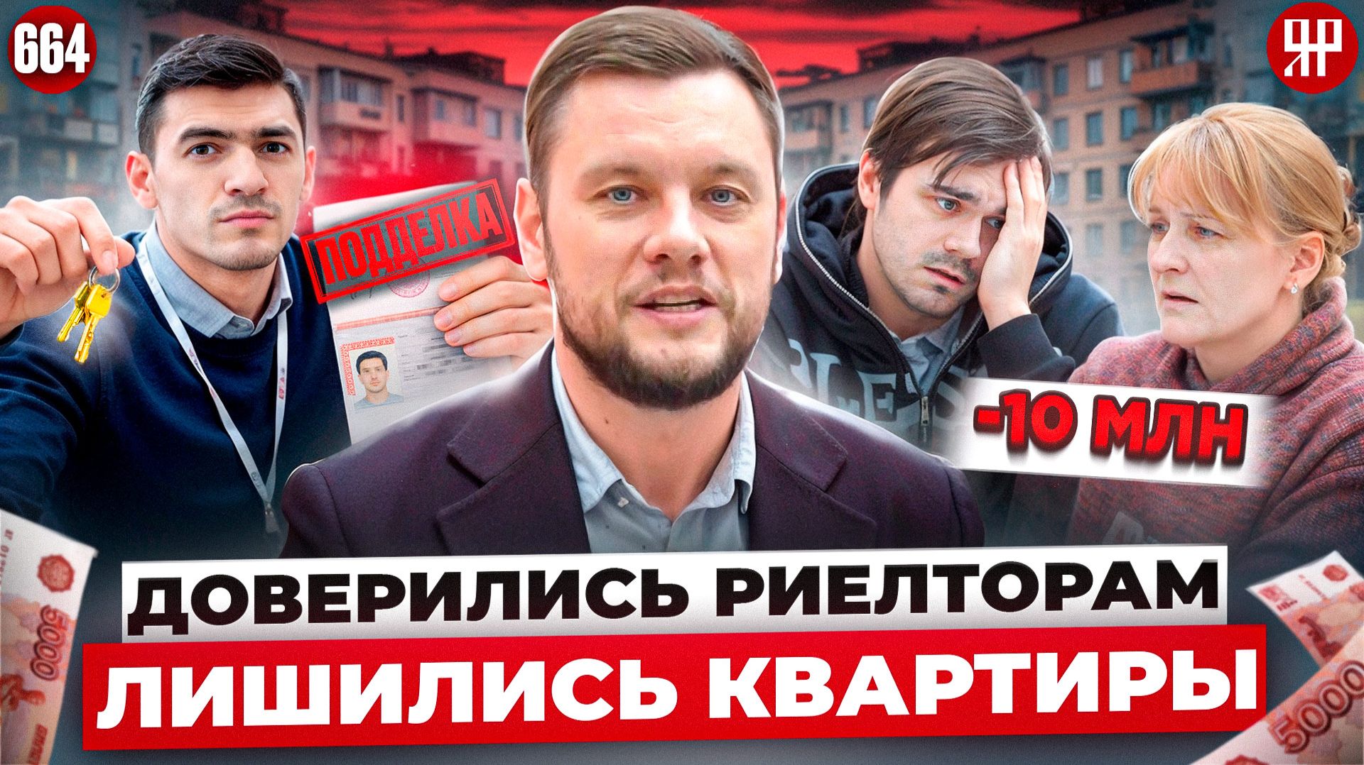Отжали квартиру – новая схема мошенников смотреть онлайн