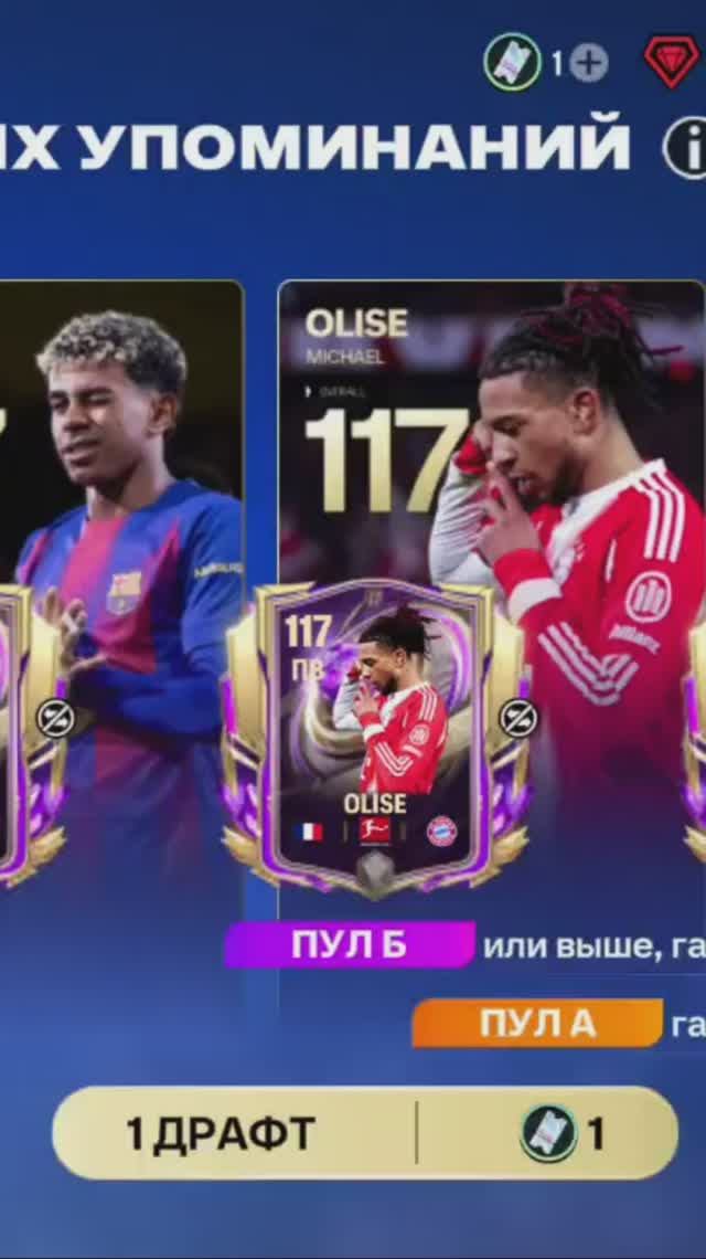 1 ДРАФТ TOTY #fcmobile #фкмобайл #fc26 #фк26 #shorts