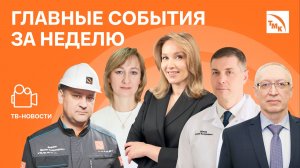 Инженеры года, Экспертный совет и Лазерная сварка - Новости ТМК от 27.02.2026