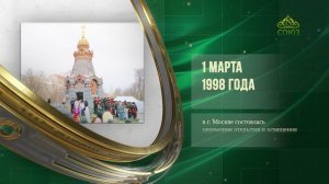 Этот день в истории. 1 марта