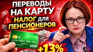 НОВЫЙ ЗАКОН ШОКИРОВАЛ ПЕНСИОНЕРОВ