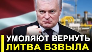 БАЛТИЯ УМОЛЯЕТ Верните русских! Энергосистема рушится БЕЗ НИХ