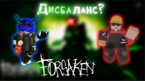 Такого мы не ожидали… 1x1x1x1x1 ТЕПЕРЬ ДИСБАЛАНС? Обзор обновы в Roblox Forsaken