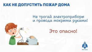 Как не допустить пожар дома