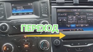 Замена Sync 1 на Sync 2 своими руками – реальная задача! Как обновить мультимедиа в своем Ford?