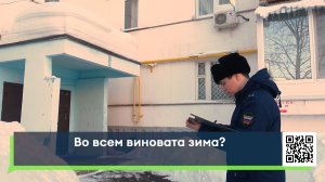 Во всем виновата зима?