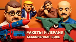 МОСИЙ / АРТЕМ -Новые удары РФ по Украине! Ультиматум Трампа - таки Мир? "Продать" Украину за копейки