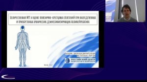 Научно-практическая конференция «Демиелинизирующие заболевания»