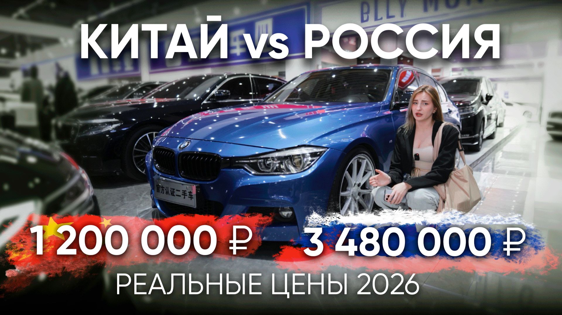 Реальные цены на б/у авто Китай vs Россия 2026! | Toyota, BMW, Volkswagen, Audi смотреть онлайн