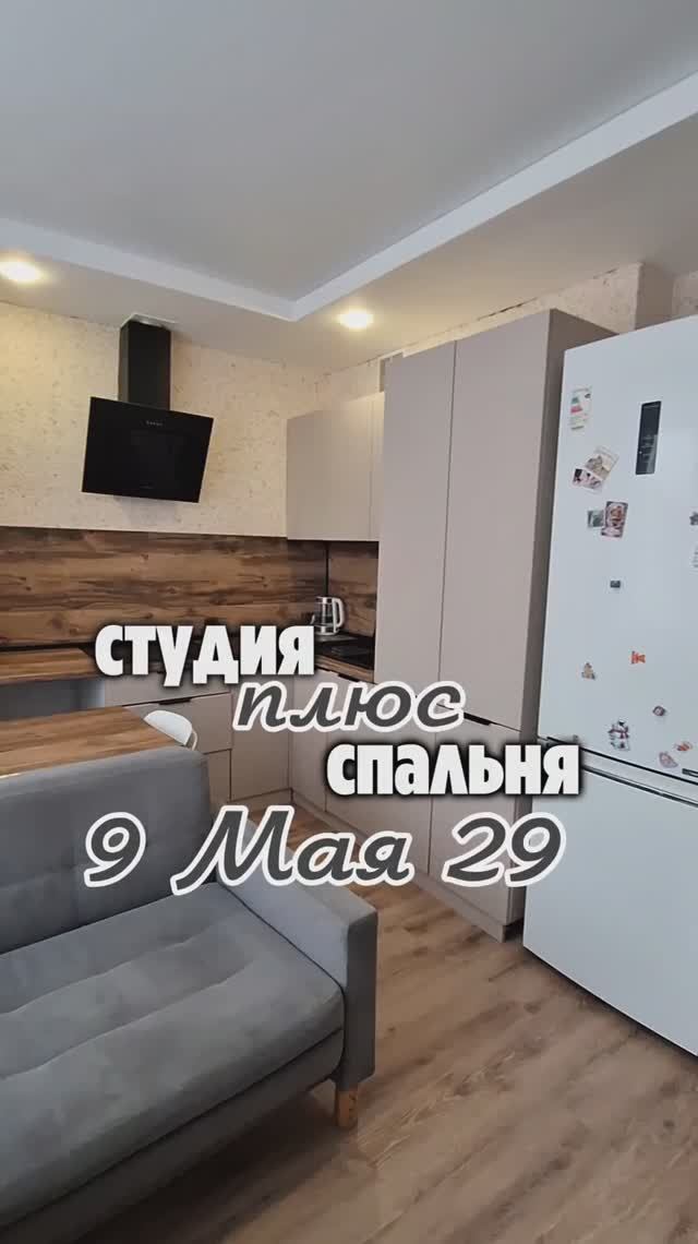 Студия плюс спальня в новом доме с автономным отоплением по улице 9 Мая 29 город Чебаркуль