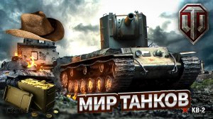 играем в мир танков случайный боях