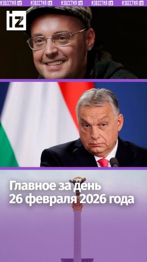 Киев может остаться без денег / Срок для Гуфа / ДАЙДЖЕСТ IZ: Главное за день