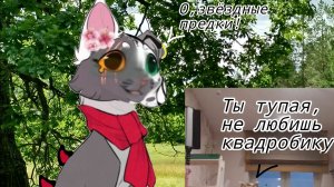 У-у-у, мне конец...|Коты Воители| Квадроберы выходят вперед? |Темная Ночь КВ|