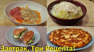 Такой Завтрак Всем Придётся По Вкусу! Три Рецепта Вкусных Пышек!