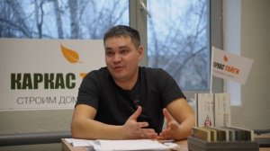 Отзывы франчайзи-партнеров компании "Каркас Тайги"