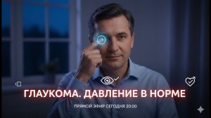 Как реально снизить глазное давление? Упражнение при глаукоме