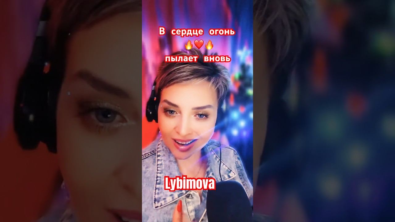 #lybimova #песниотвсейдуши #musiclovers #musicsong #coversong